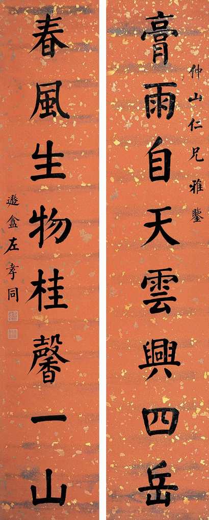 左孝同 楷书八言对联 立轴